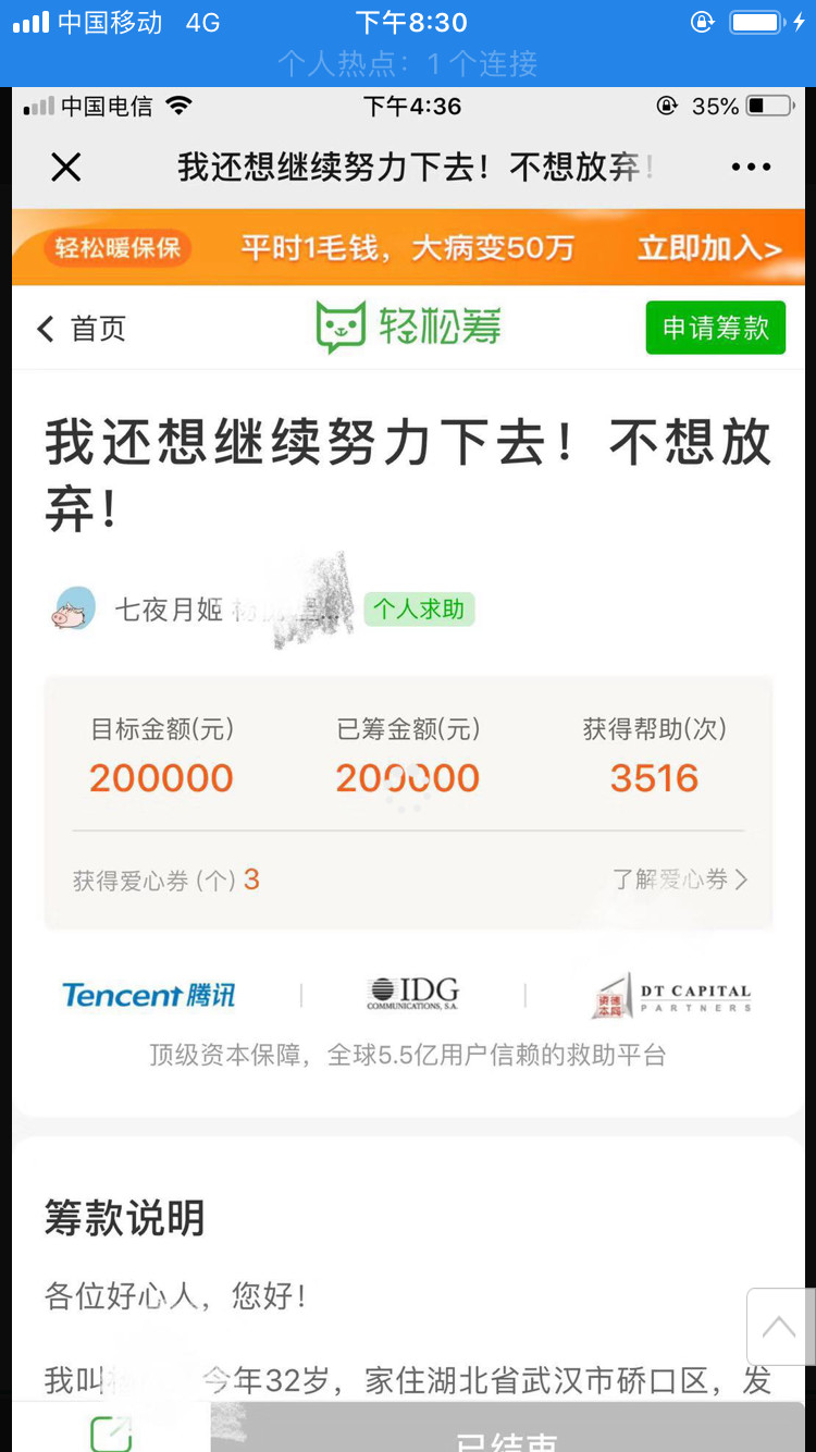 患癌女老板网上众筹20万遭质疑：有房有车是诈捐！她退钱后仍觉得冤…733 / 作者:快乐至上 / 帖子ID:267571