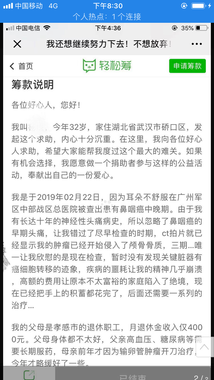 患癌女老板网上众筹20万遭质疑：有房有车是诈捐！她退钱后仍觉得冤…246 / 作者:快乐至上 / 帖子ID:267571