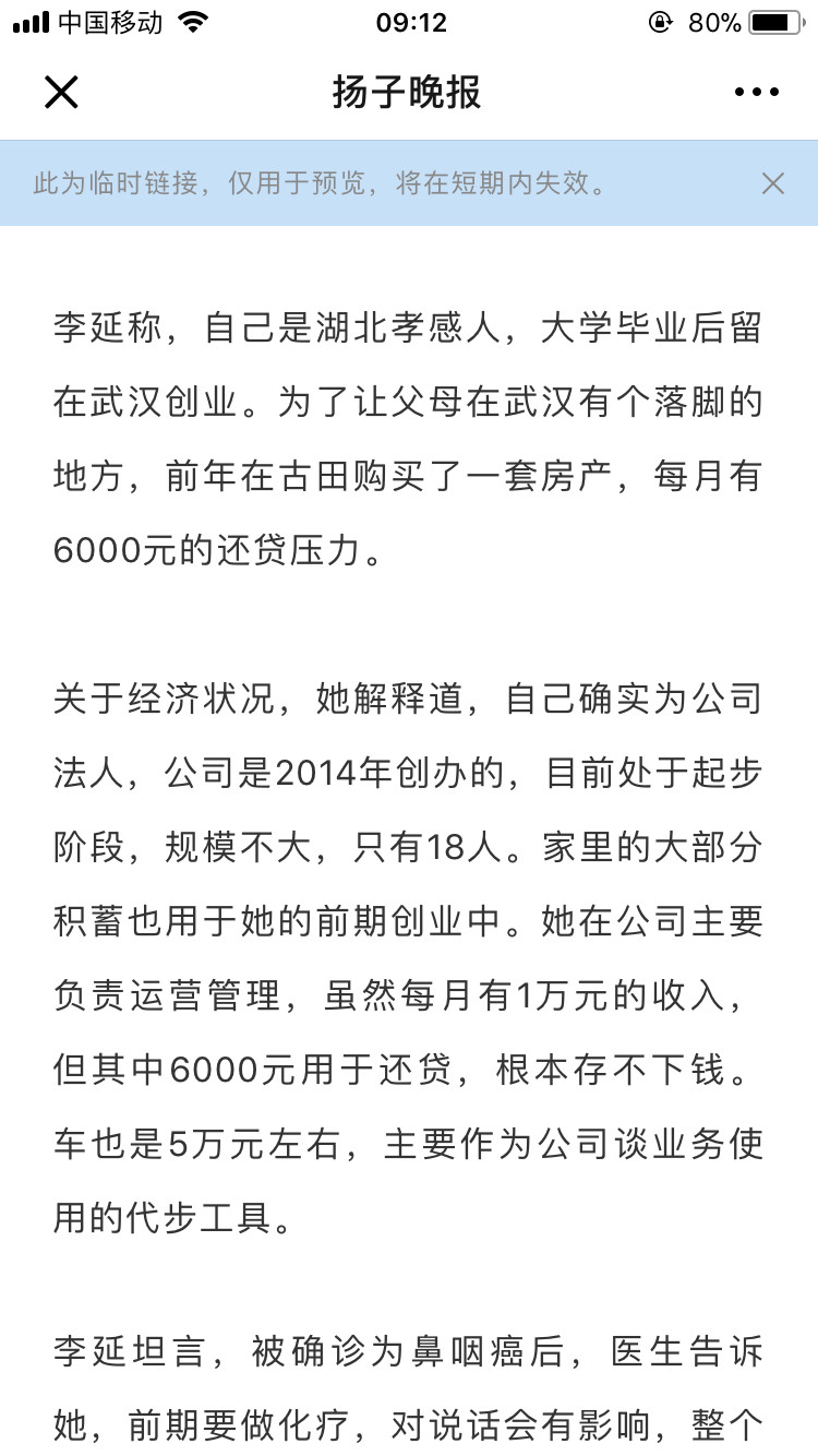 患癌女老板网上众筹20万遭质疑：有房有车是诈捐！她退钱后仍觉得冤…19 / 作者:快乐至上 / 帖子ID:267571