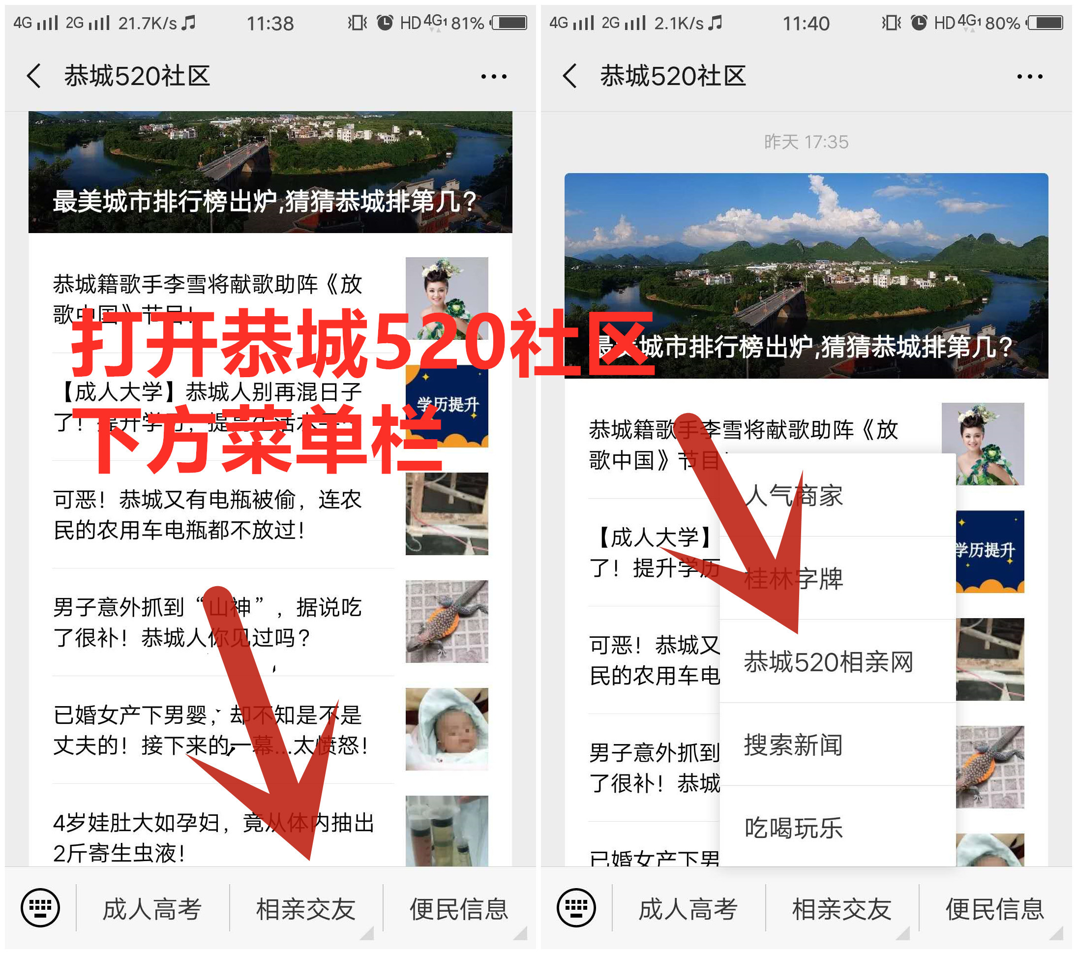 【恭城520相亲网】鸭塘欢乐行相亲角助你“脱单”，寻找另一半速来！！693 / 作者:深秋的落叶 / 帖子ID:267914