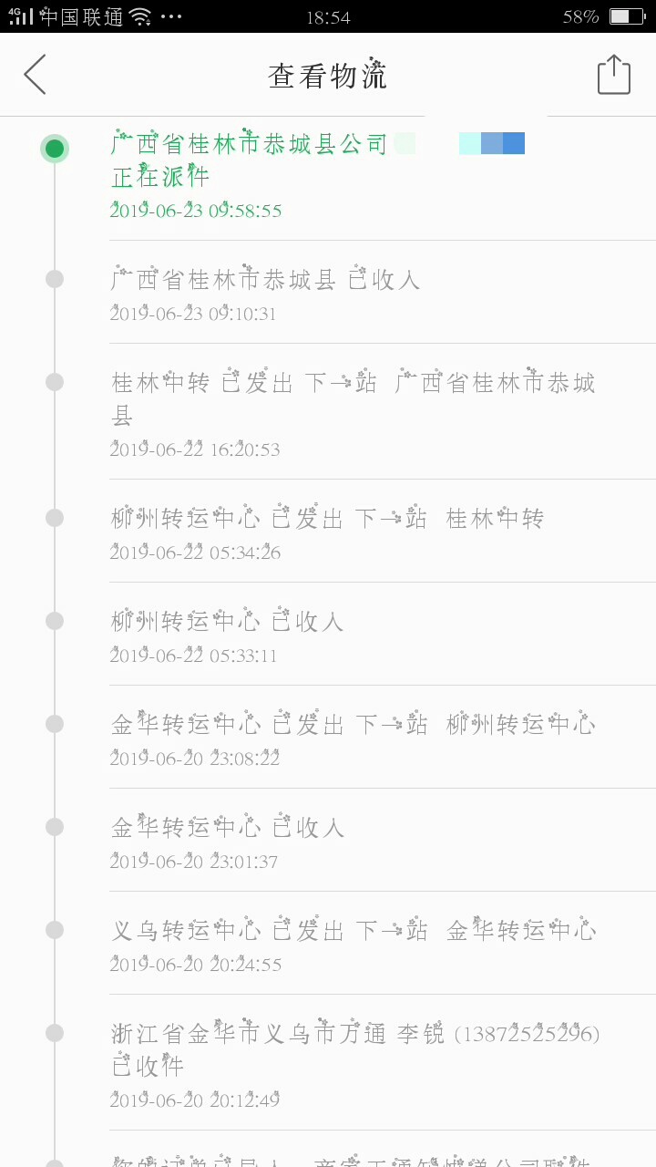 恭城圆通快递509 / 作者:笙。 / 帖子ID:268014