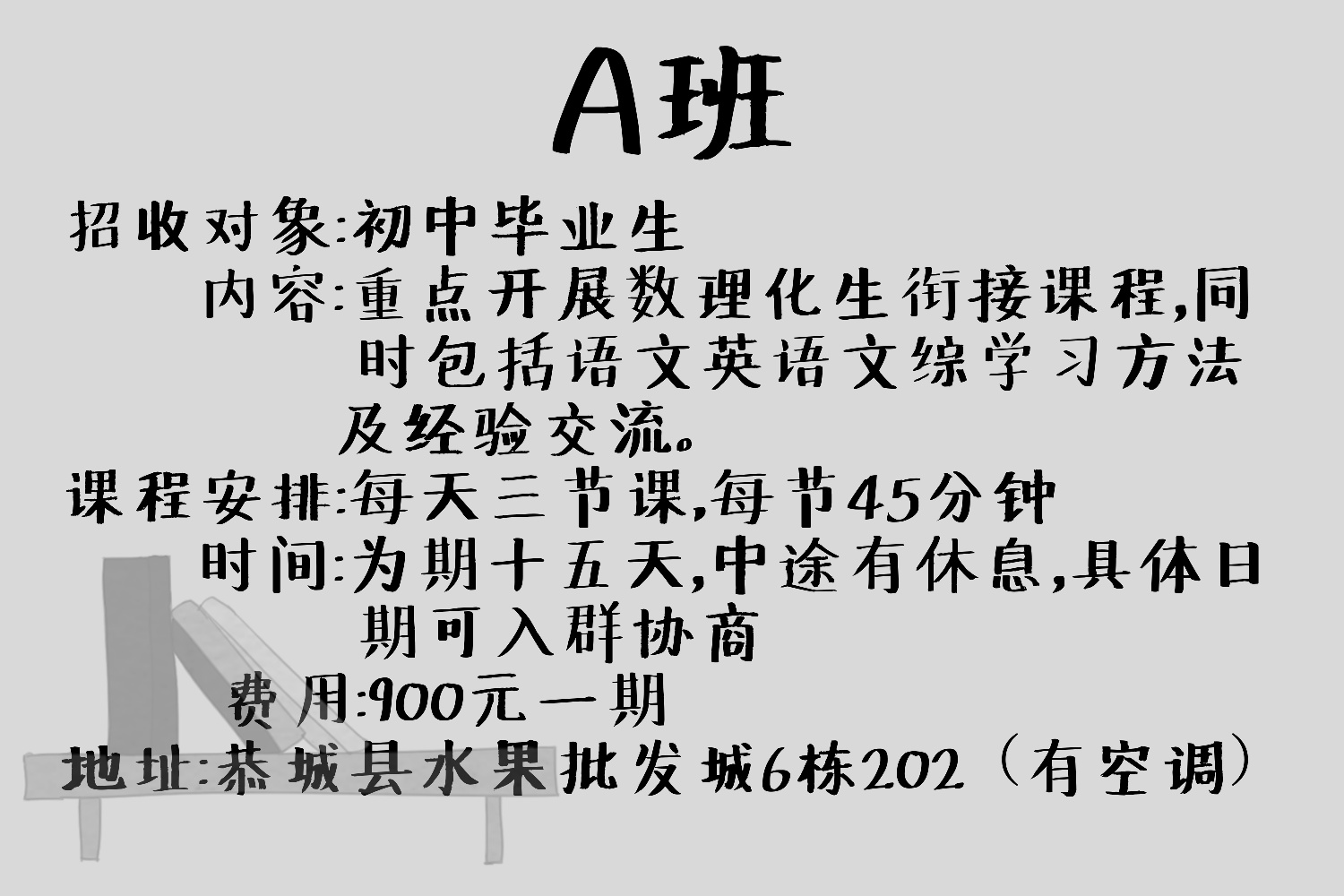 全面小康共同富裕暑假班开班了248 / 作者:方辞 / 帖子ID:268073