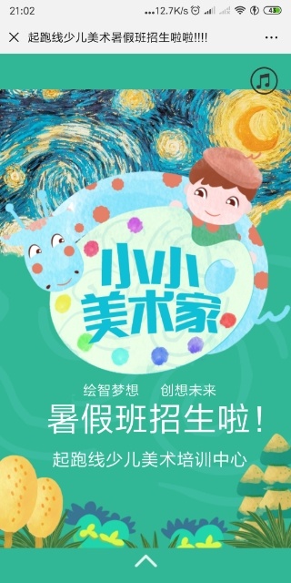 栗木起跑线美术中心暑假招生中781 / 作者:起跑线美术 / 帖子ID:268093