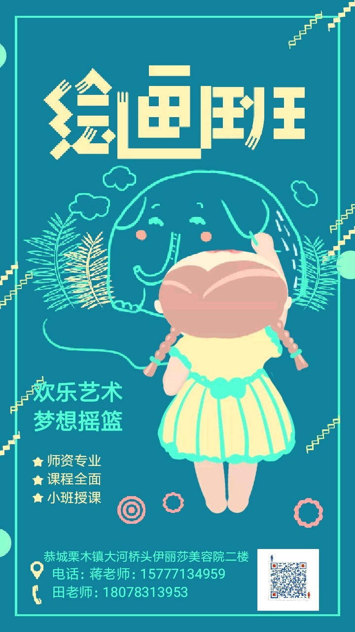 栗木起跑线美术中心暑假招生中33 / 作者:起跑线美术 / 帖子ID:268093