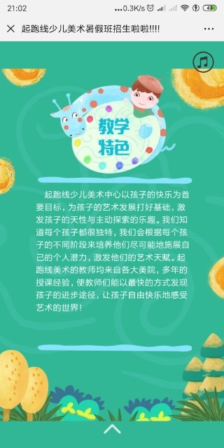 栗木起跑线美术中心暑假招生中909 / 作者:起跑线美术 / 帖子ID:268093