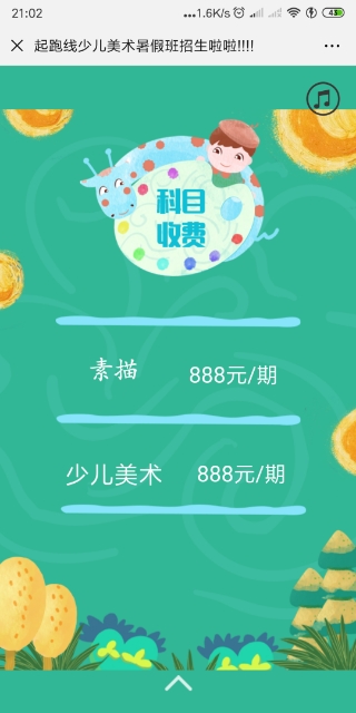 栗木起跑线美术中心暑假招生中613 / 作者:起跑线美术 / 帖子ID:268093