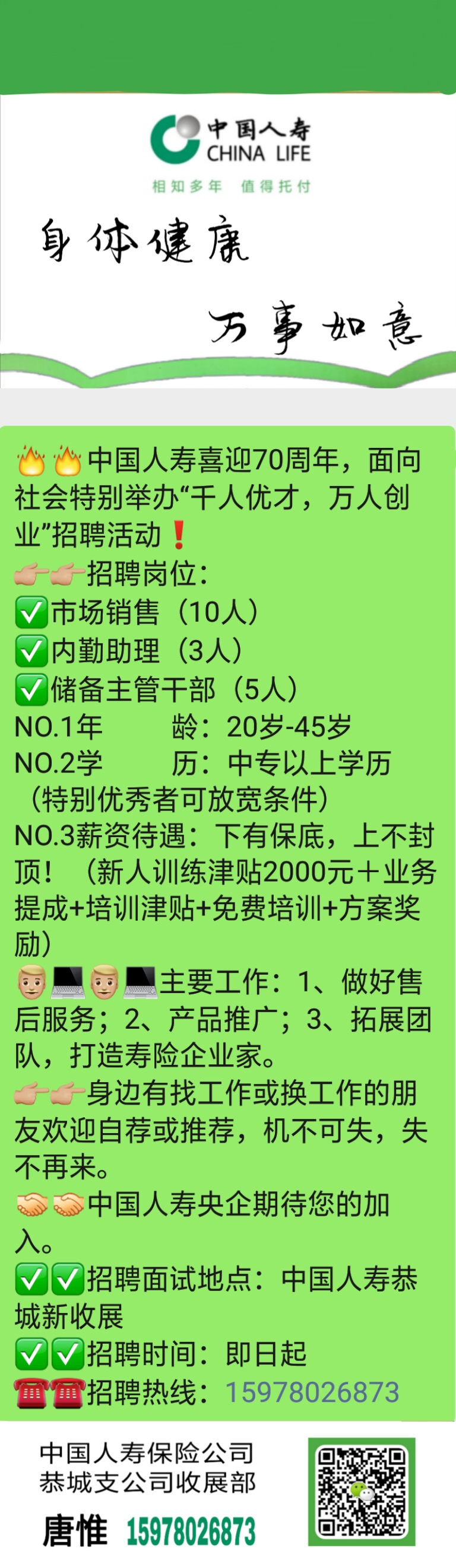 中国人寿招聘297 / 作者:深秋的落叶 / 帖子ID:268110