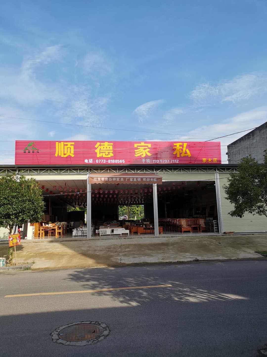 栗木镇顺德家私招聘!289 / 作者:分类小编 / 帖子ID:268403