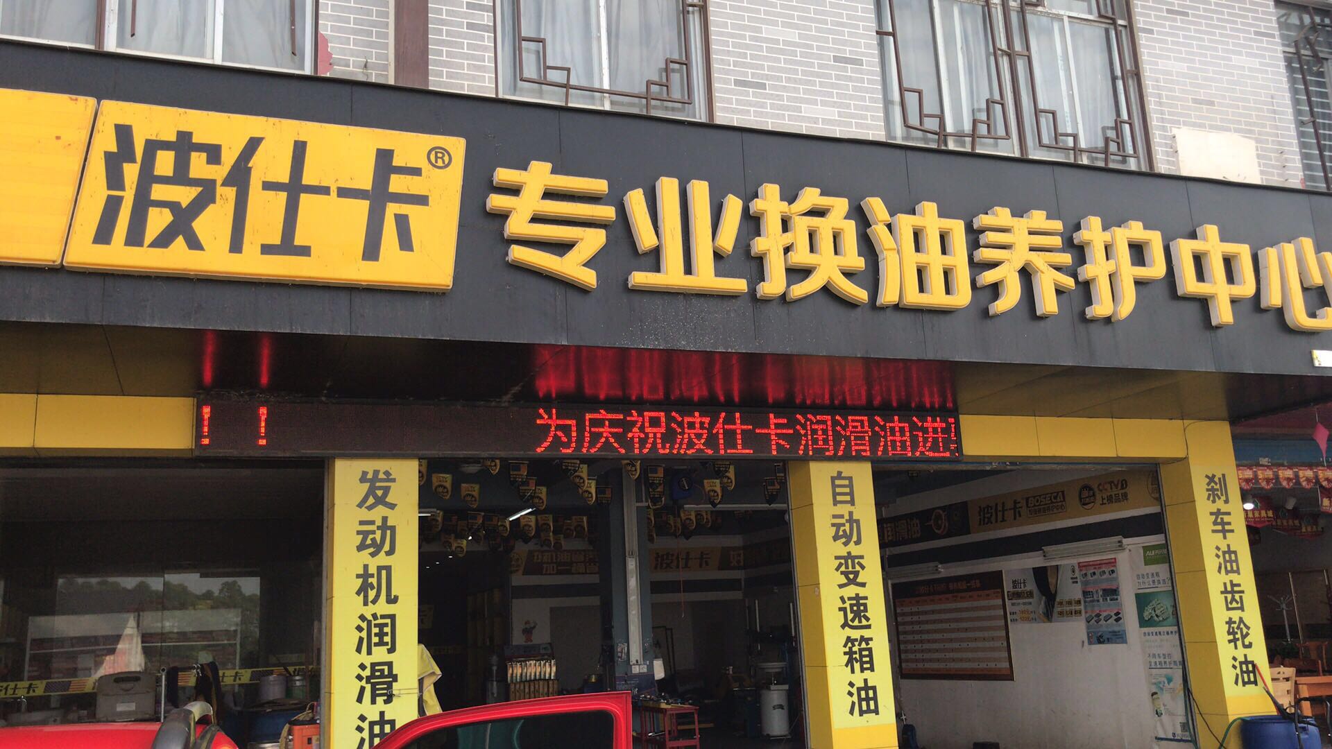 波仕卡专业换油养护中心急招洗车工数名589 / 作者:分类小编 / 帖子ID:268409