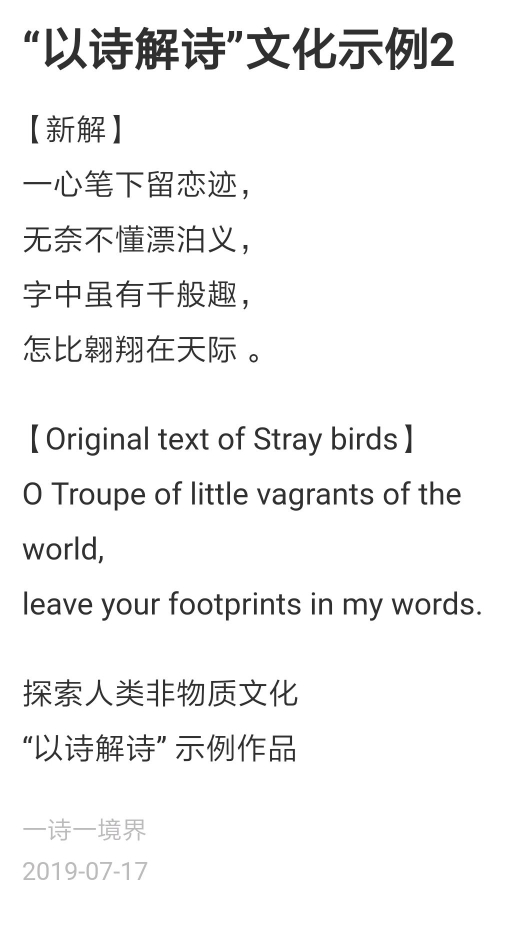 “以诗解诗”文化示例2655 / 作者:知行合序 / 帖子ID:268522