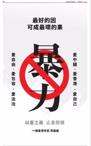 “一个香港市民 李嘉诚”的广告声明9 / 作者:单身狗的生活 / 帖子ID:268573