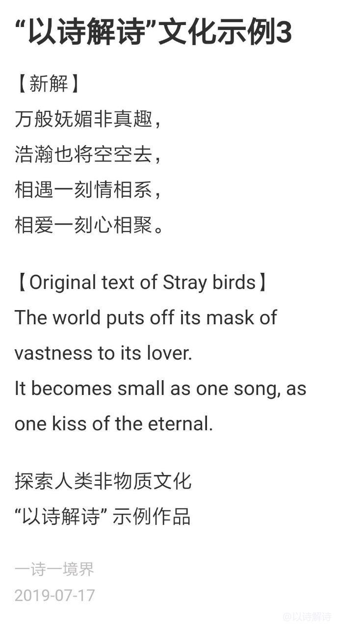 “以诗解诗”文化示例3287 / 作者:知行合序 / 帖子ID:268659