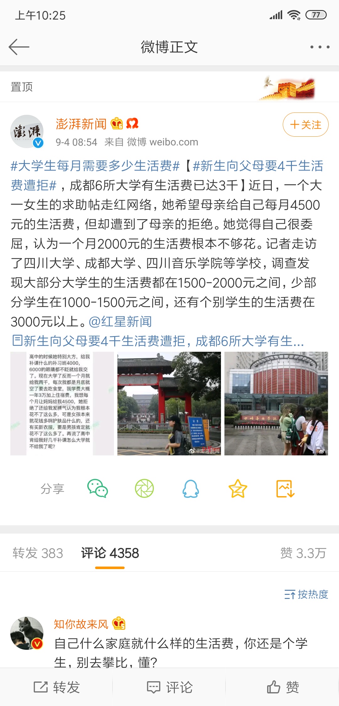 现在恭城家长给自己读大学的子女的生活费是几多？123 / 作者:忧伤428 / 帖子ID:268752