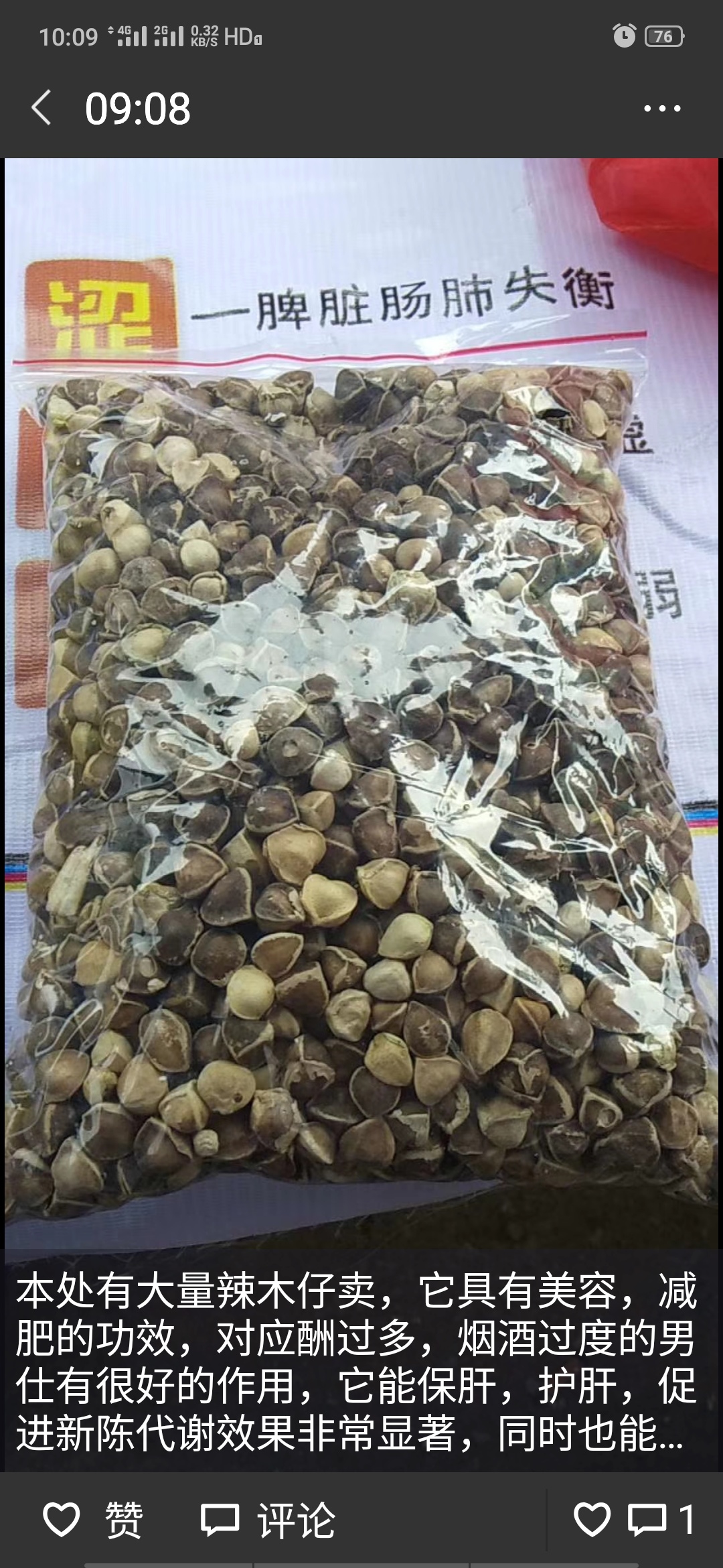 大量供应纯天然养生食品~辣木籽627 / 作者:燕南天 / 帖子ID:268823