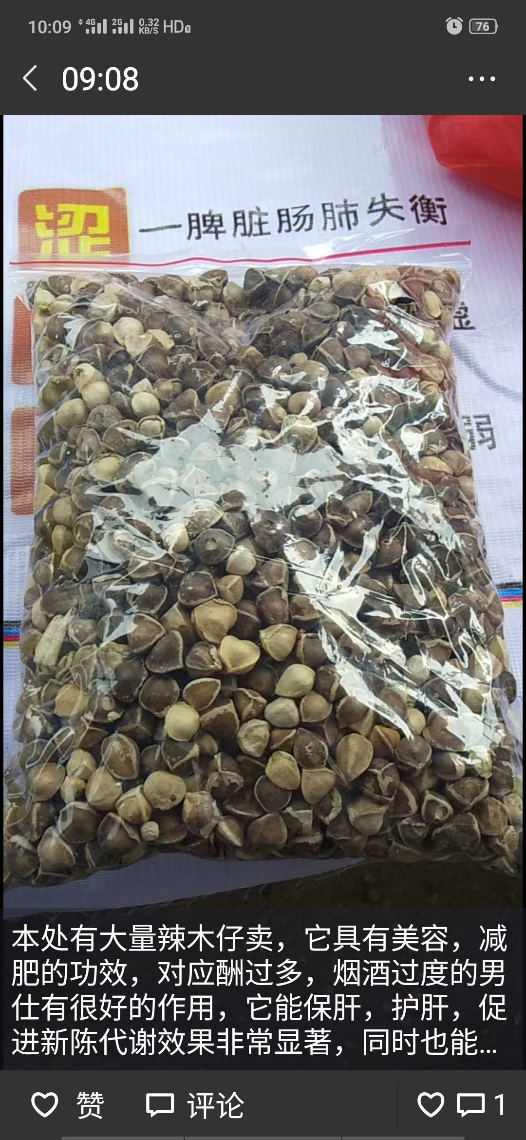 大量供应纯天然养生食品~辣木籽215 / 作者:燕南天 / 帖子ID:268823