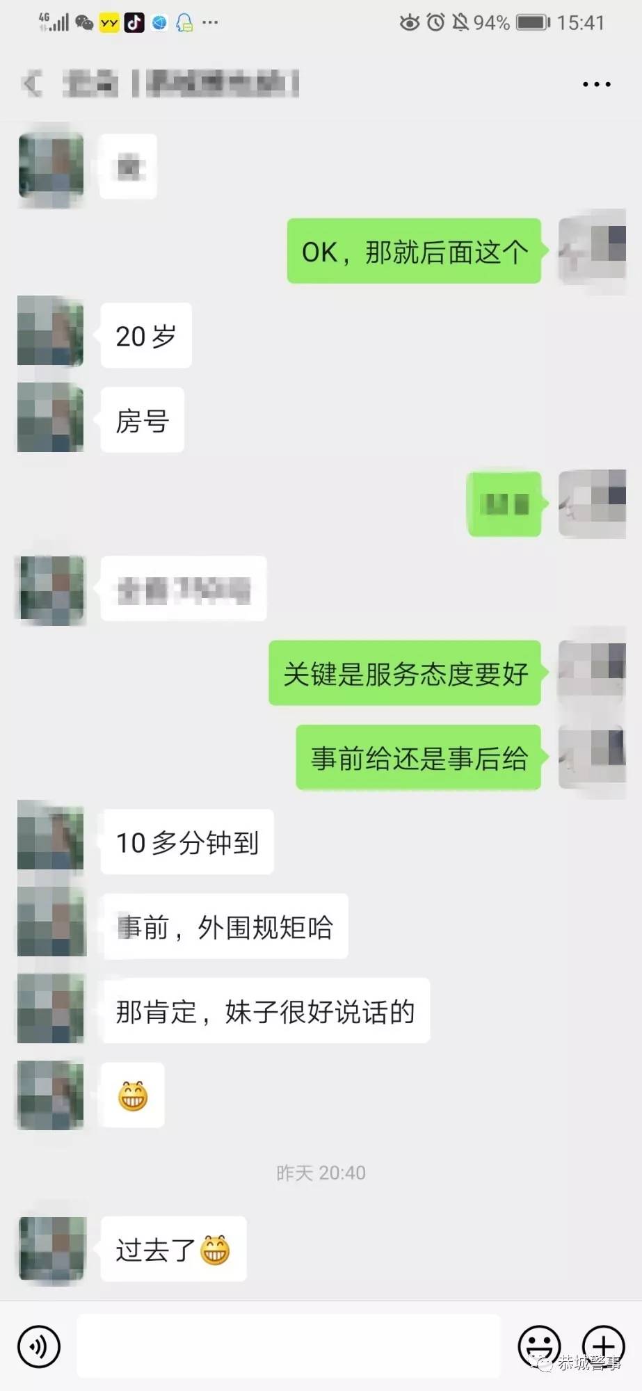 不忍直视！恭城有人用微信卖淫嫖娼，聊天记录曝光765 / 作者:论坛小编02 / 帖子ID:268825