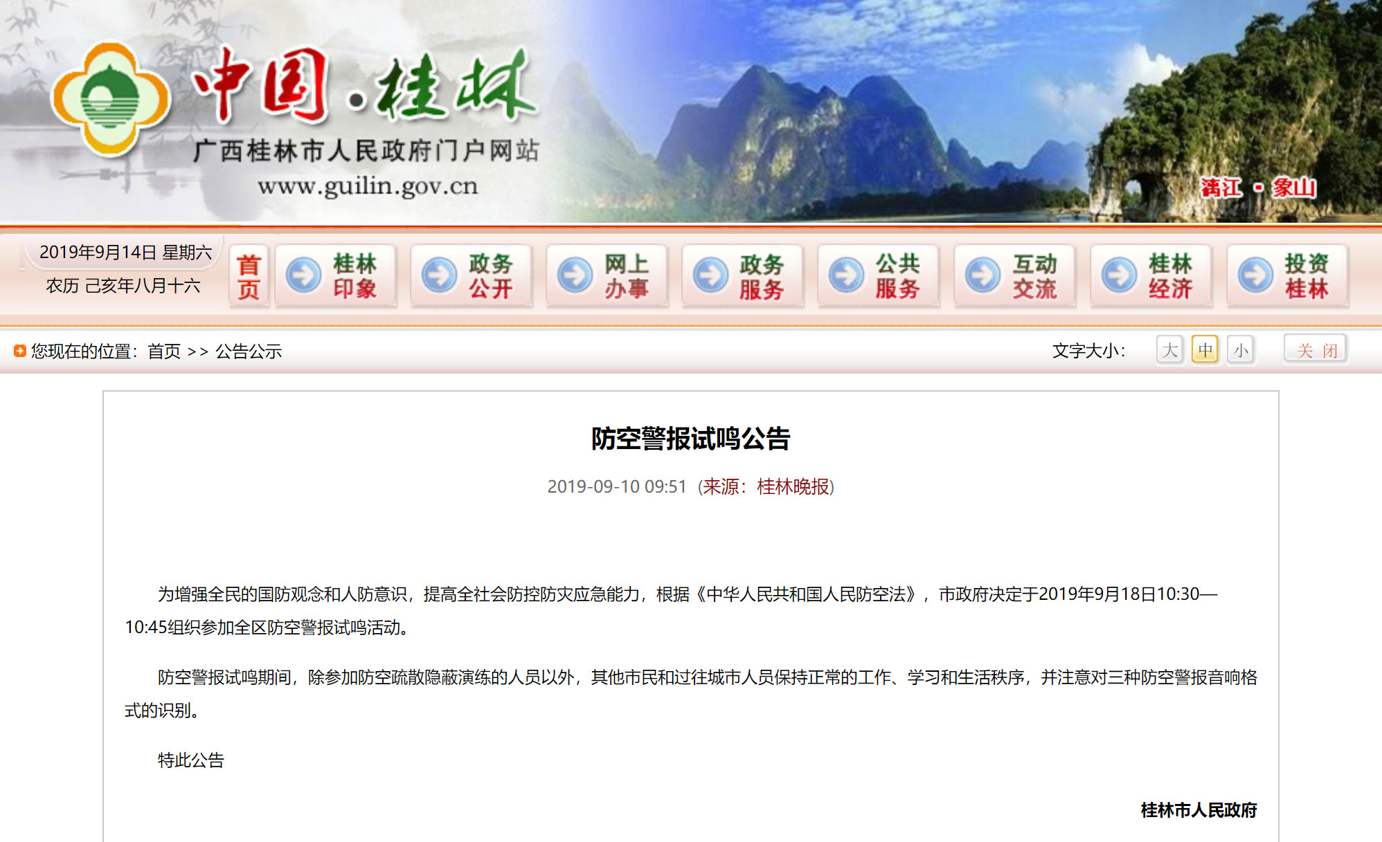 恭城人注意！9月18日听到这个声音，不要惊慌！请互相转告161 / 作者:论坛小编01 / 帖子ID:268854