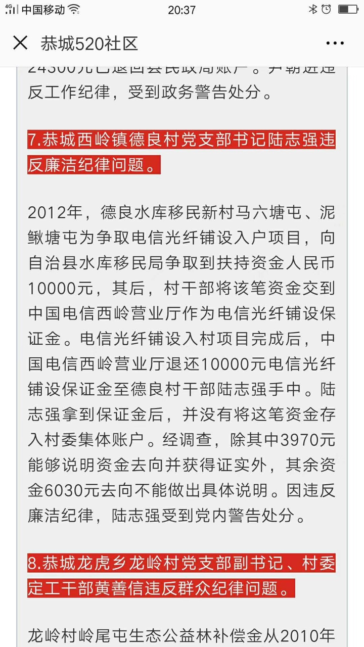 村干部贪污不作为老百姓实名举报无效828 / 作者:桂C / 帖子ID:268871