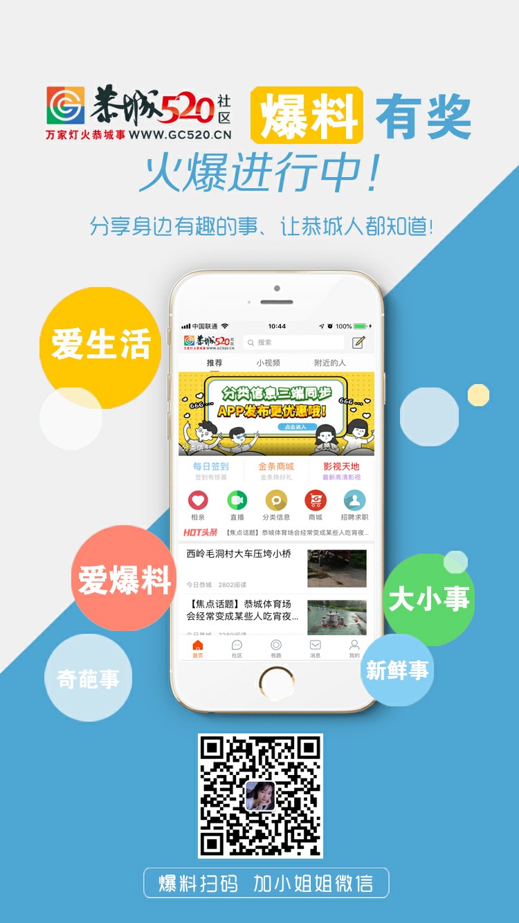 爆料有奖正在进行中！451 / 作者:恭城520小奈姐姐 / 帖子ID:268890