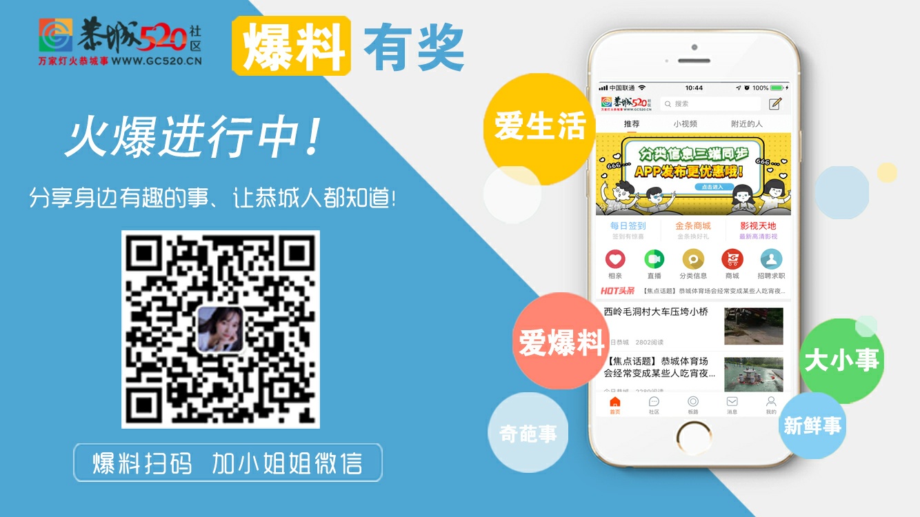 爆料有奖正在进行中！719 / 作者:恭城520小奈姐姐 / 帖子ID:268890