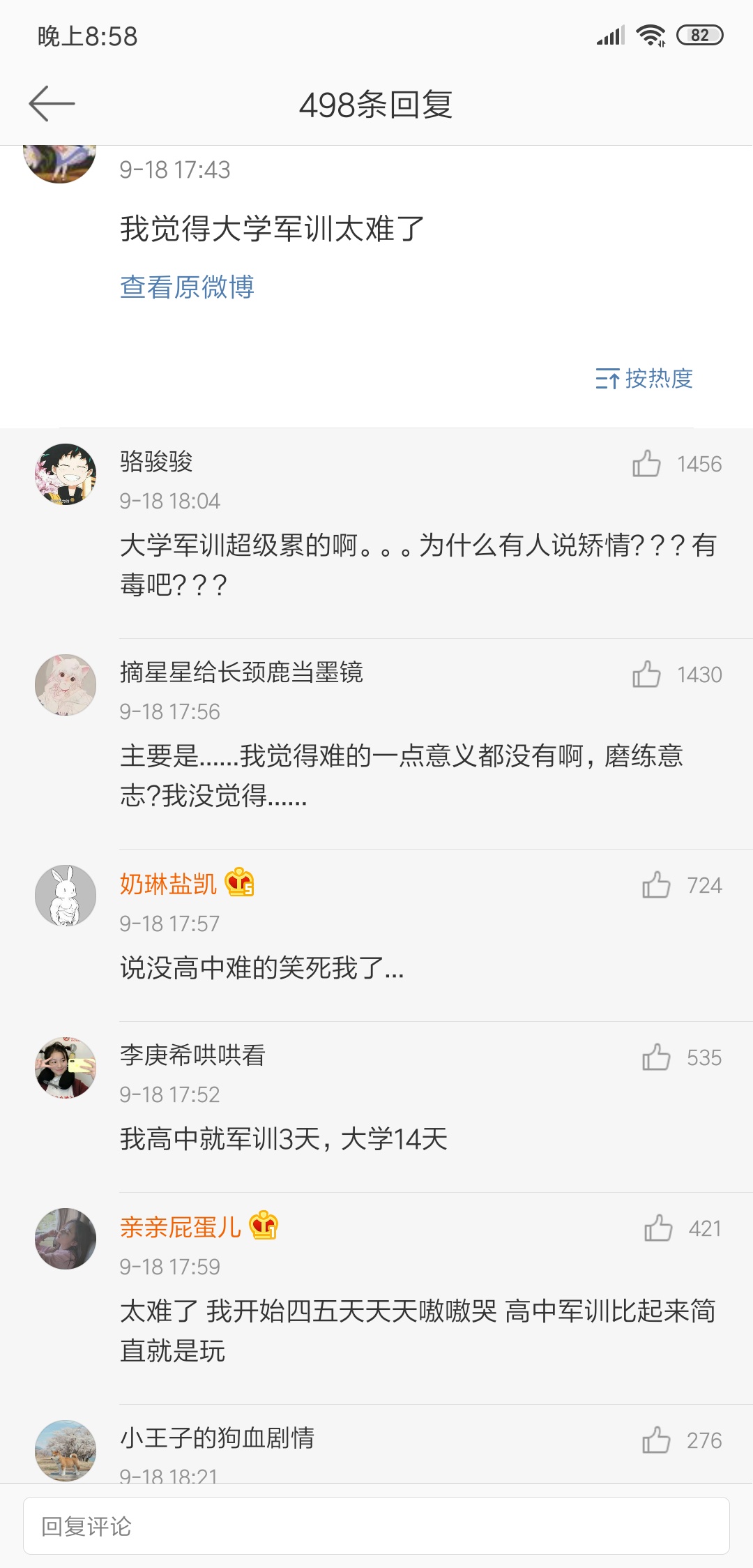 学生军训苦吗？341 / 作者:忧伤428 / 帖子ID:268894