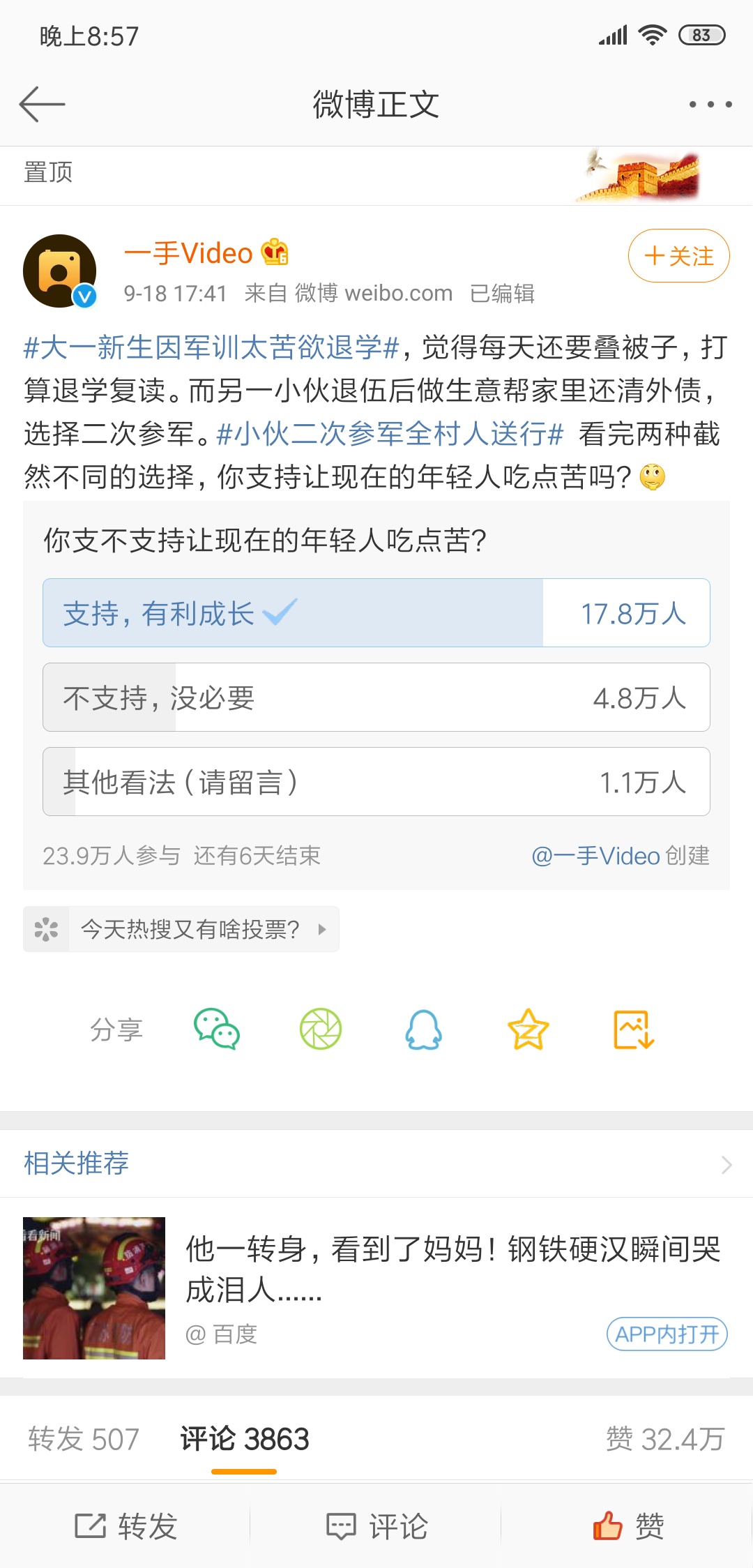 学生军训苦吗？988 / 作者:忧伤428 / 帖子ID:268894