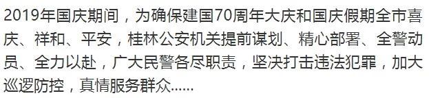 公布 | 桂林近期刑事、治安警情数据曝光，网友：我的天！531 / 作者:快乐.每一天 / 帖子ID:269094