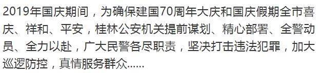 公布 | 桂林近期刑事、治安警情数据曝光，网友：我的天！327 / 作者:快乐.每一天 / 帖子ID:269094