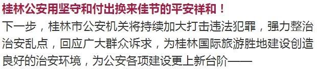 公布 | 桂林近期刑事、治安警情数据曝光，网友：我的天！964 / 作者:快乐.每一天 / 帖子ID:269094