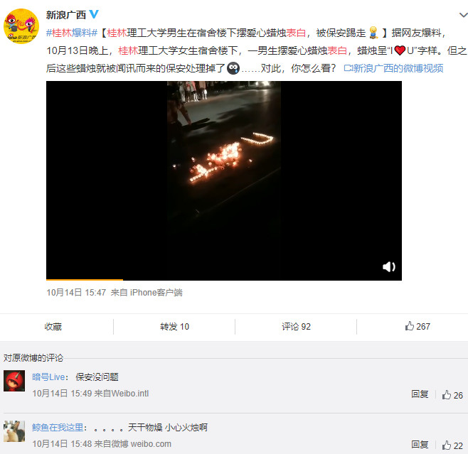 尴尬 | 桂林理工大学一男生摆蜡烛表白，女主没出现，来了个“第三者”502 / 作者:单身狗的生活 / 帖子ID:269133