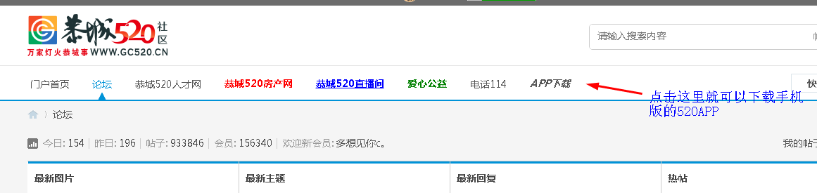 520论坛比以前热闹多了。766 / 作者:MDG / 帖子ID:269145