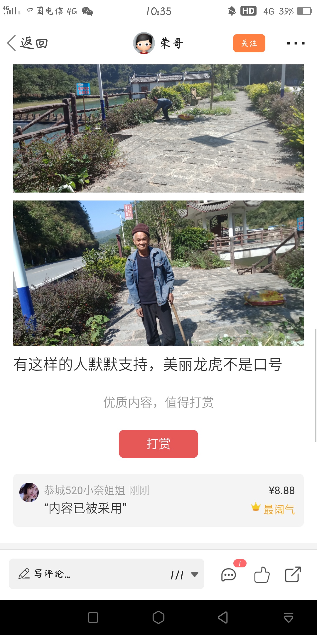 发帖一经采用，必得红包540 / 作者:恭城520小奈姐姐 / 帖子ID:269224
