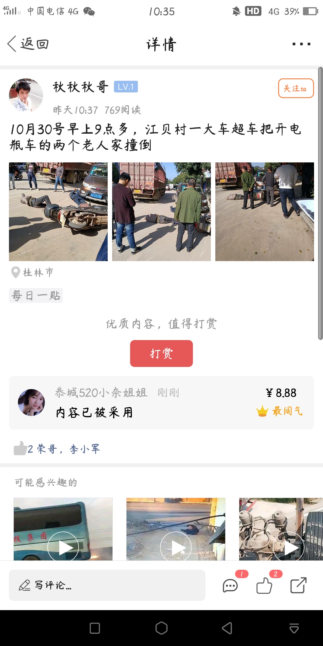 发帖一经采用，必得红包652 / 作者:恭城520小奈姐姐 / 帖子ID:269224