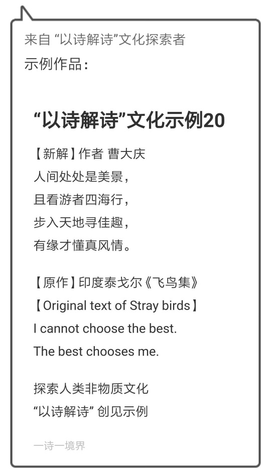 “以诗解诗”文化示例20691 / 作者:知行合序 / 帖子ID:269440
