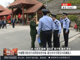 桂林警方远赴越南，竟然带回来10个人！很可能有你认识的404 / 作者:一条龙 / 帖子ID:269476