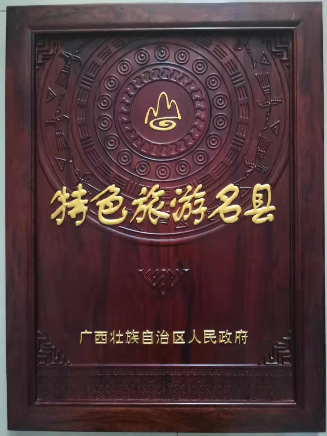 恭城瑶族自治县---“广西特色旅游名县”称号实至名归990 / 作者:登山涉水 / 帖子ID:269495