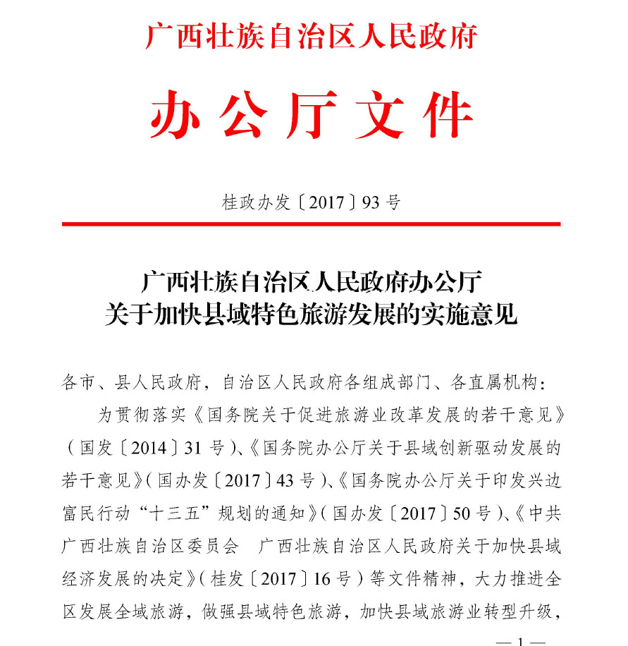 恭城瑶族自治县---“广西特色旅游名县”称号实至名归950 / 作者:登山涉水 / 帖子ID:269495