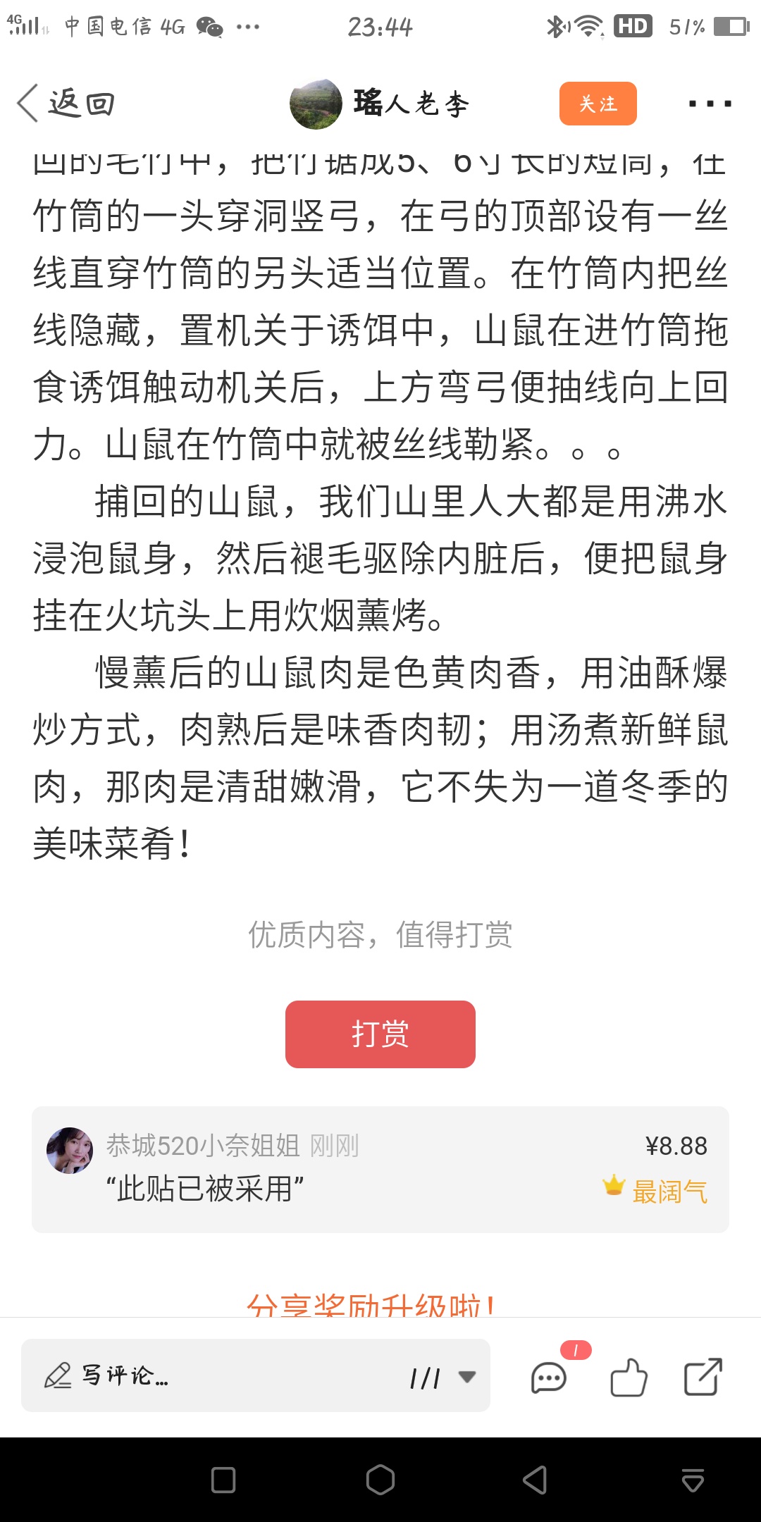 发帖一经采用，必得红包510 / 作者:恭城520小奈姐姐 / 帖子ID:269224