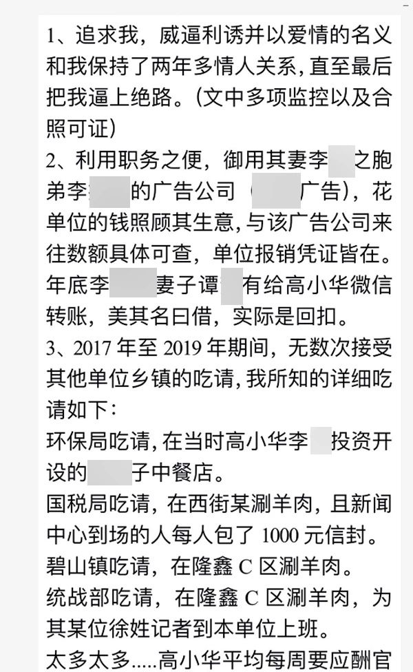 官员疑遭“情人”实名举报，纪委介入408 / 作者:登山涉水 / 帖子ID:269685