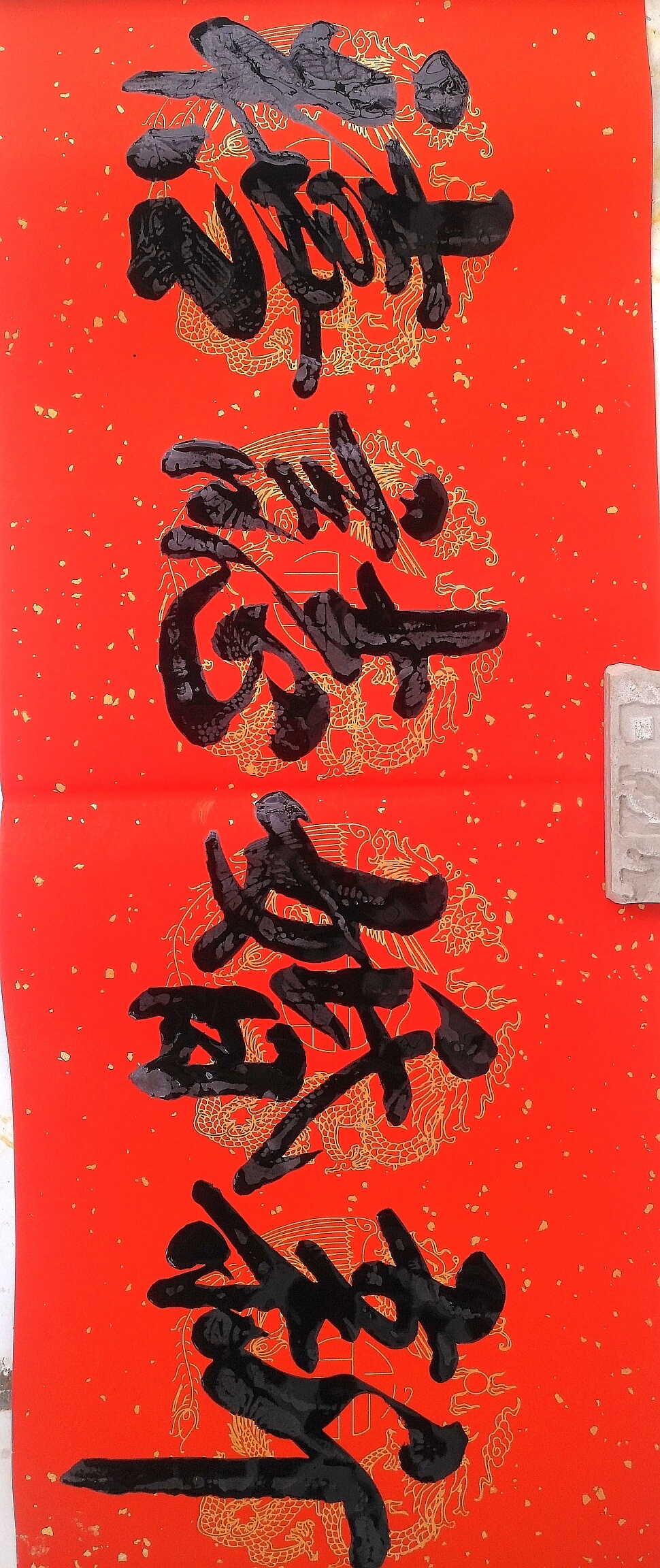 结婚对联横批147 / 作者:吴群生:千祥集嘉 / 帖子ID:269758