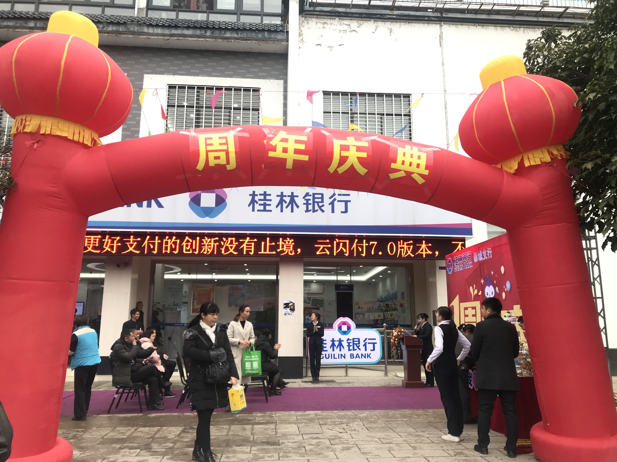 桂林银行恭城支行一周年庆现场712 / 作者:恭城520小奈姐姐 / 帖子ID:269862