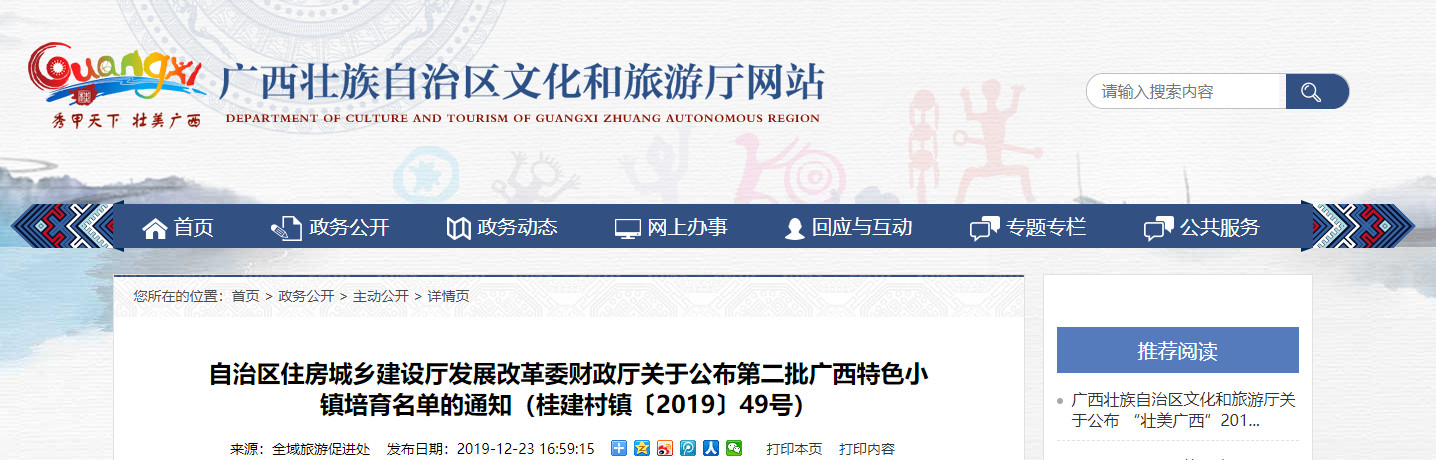 &#8203;恭城瑶族自治县健康养生小镇（平安镇）入选第二批广西特色小镇培育名单！123 / 作者:东门头人 / 帖子ID:269928