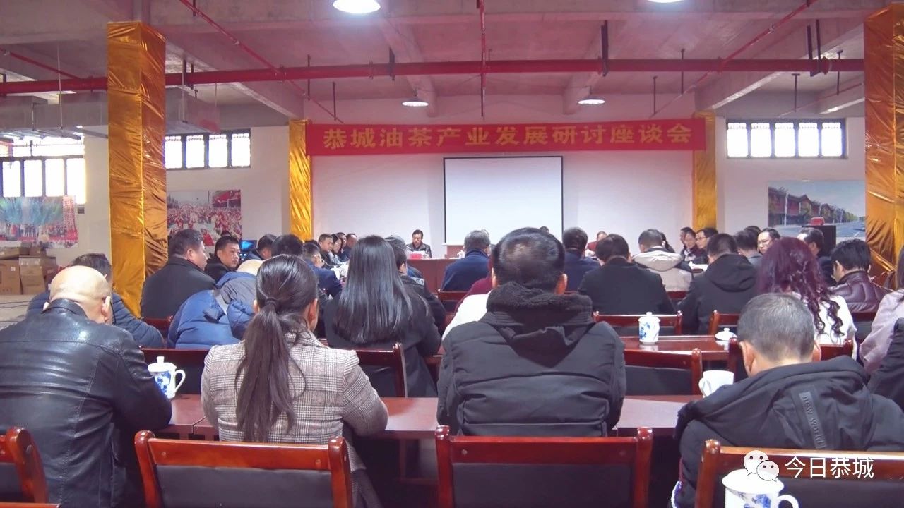 恭城县召开油茶产业发展研讨座谈会468 / 作者:东门头人 / 帖子ID:269935