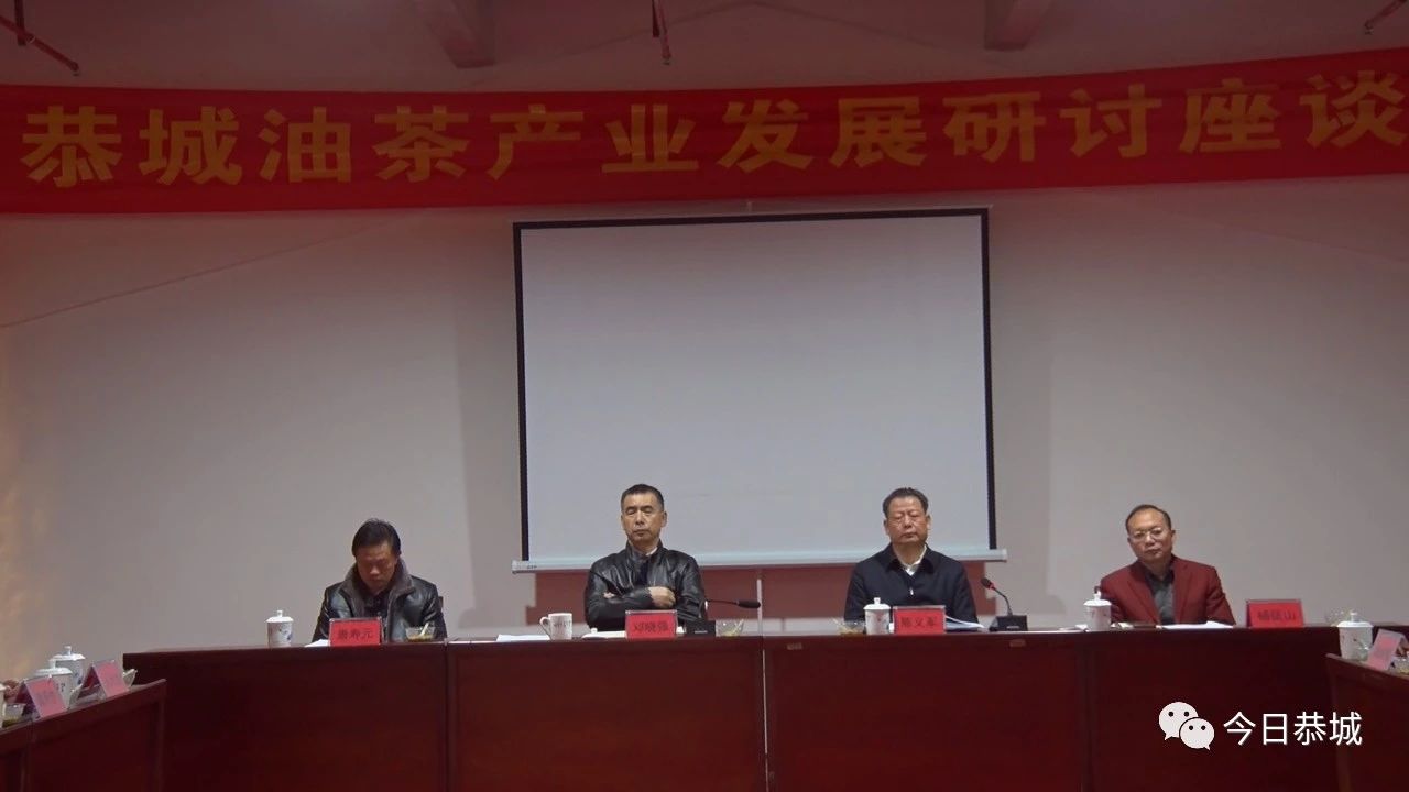 恭城县召开油茶产业发展研讨座谈会529 / 作者:东门头人 / 帖子ID:269935