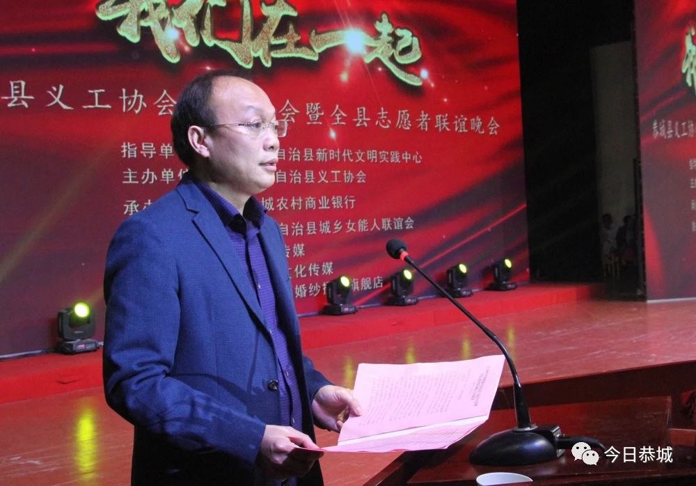 恭城县义工志愿者协会2019年会暨全县志愿者联谊会在县人民会堂举行903 / 作者:登山涉水 / 帖子ID:269936