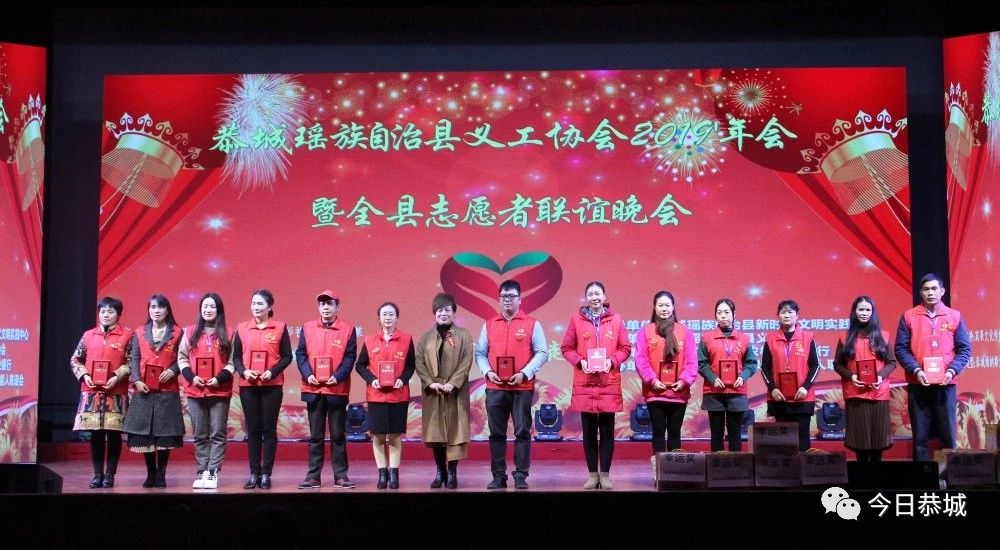 恭城县义工志愿者协会2019年会暨全县志愿者联谊会在县人民会堂举行422 / 作者:登山涉水 / 帖子ID:269936
