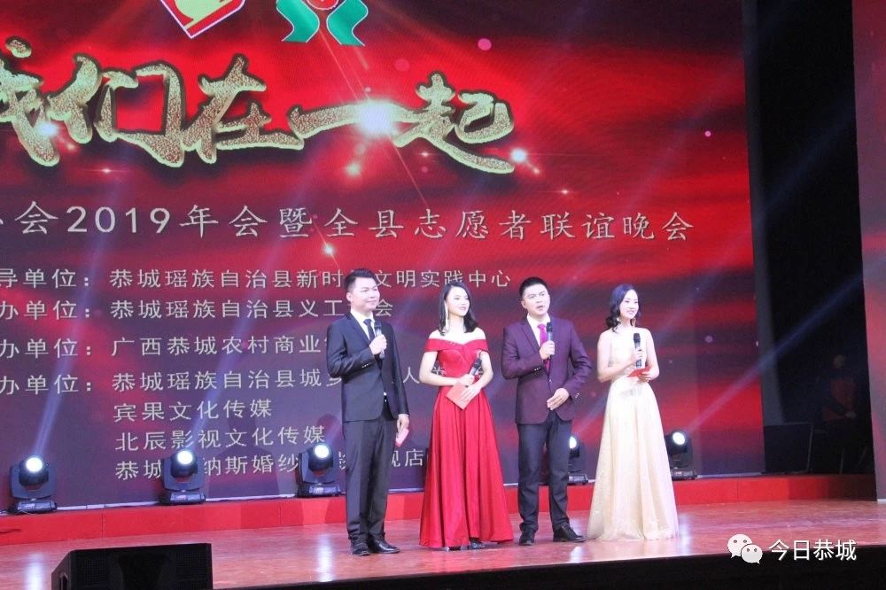 恭城县义工志愿者协会2019年会暨全县志愿者联谊会在县人民会堂举行968 / 作者:登山涉水 / 帖子ID:269936