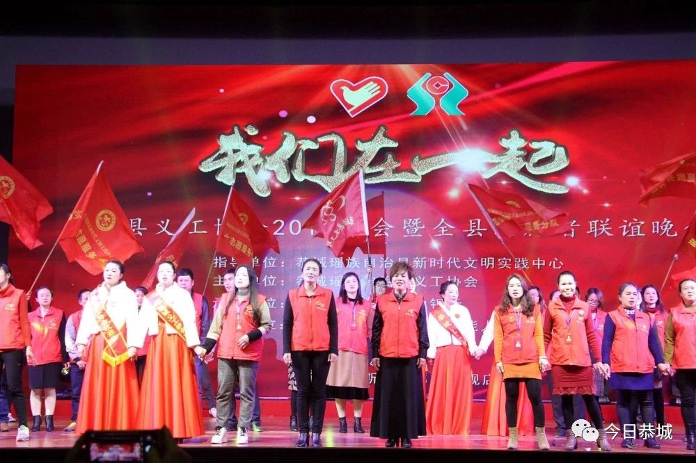 恭城县义工志愿者协会2019年会暨全县志愿者联谊会在县人民会堂举行528 / 作者:登山涉水 / 帖子ID:269936