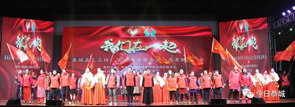 恭城县义工志愿者协会2019年会暨全县志愿者联谊会在县人民会堂举行303 / 作者:登山涉水 / 帖子ID:269936