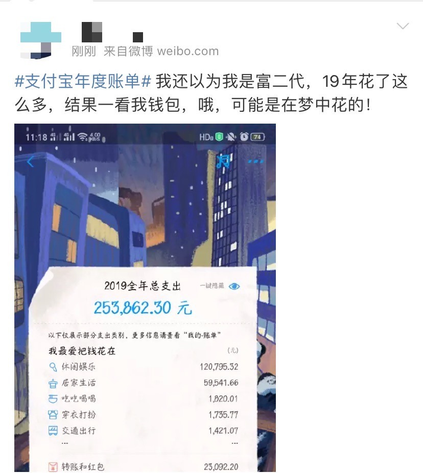 支付宝年度账单来了，我发出灵魂拷问492 / 作者:单身狗的生活 / 帖子ID:270066